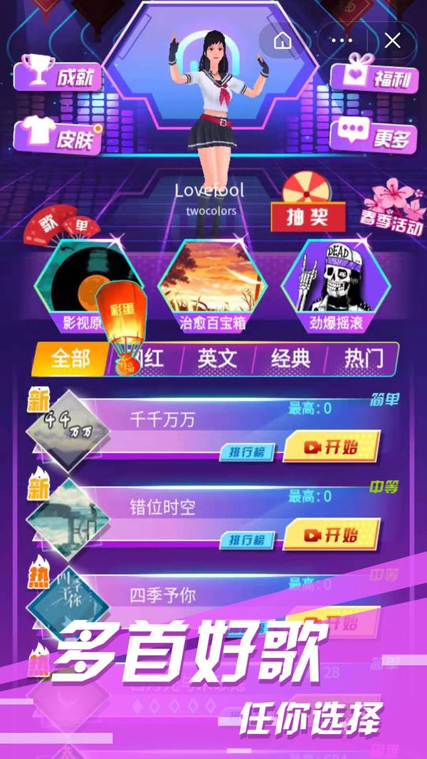 节奏酷跑手游官方版 2.0手机版截图1