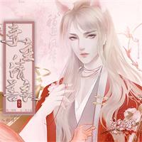 妻主请善良橙光破解版清软 9.7最新版