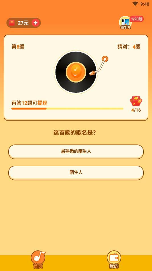 天天猜歌极速版安卓版 2.0.3官方版
