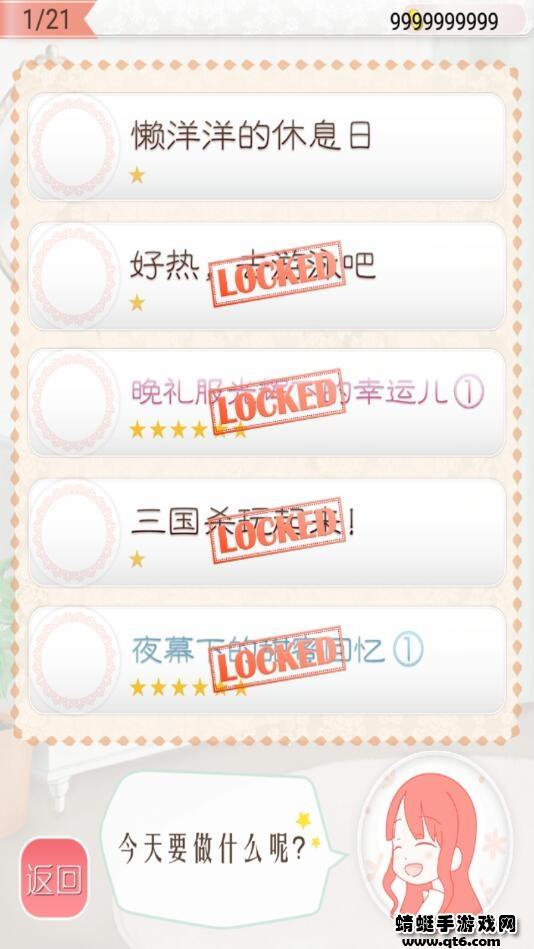 暖暖的换装物语无限金币版 4.0.1安卓版截图3