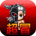 超厉害冒险破解版 1.2安卓版