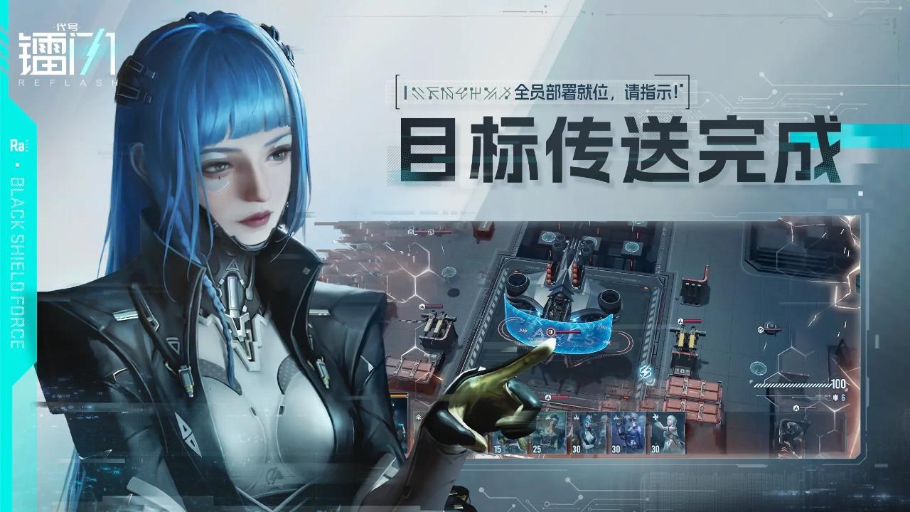 代号镭闪官方版 1.0.161188安卓版截图3