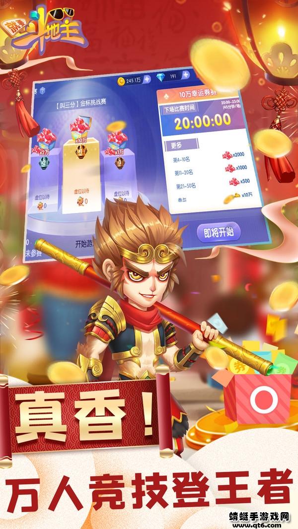 就要斗地主安卓版 2.3.6最新版截图2