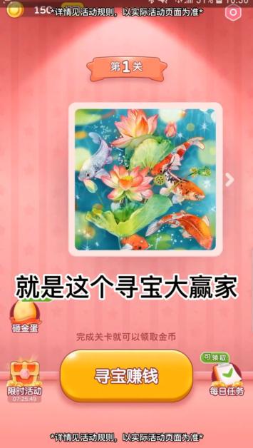 寻宝大赢家红包版 2.0.1安卓版