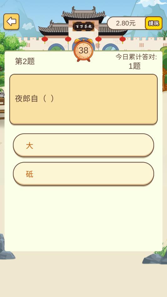 百万答题手机版 2.2.0提现版截图3