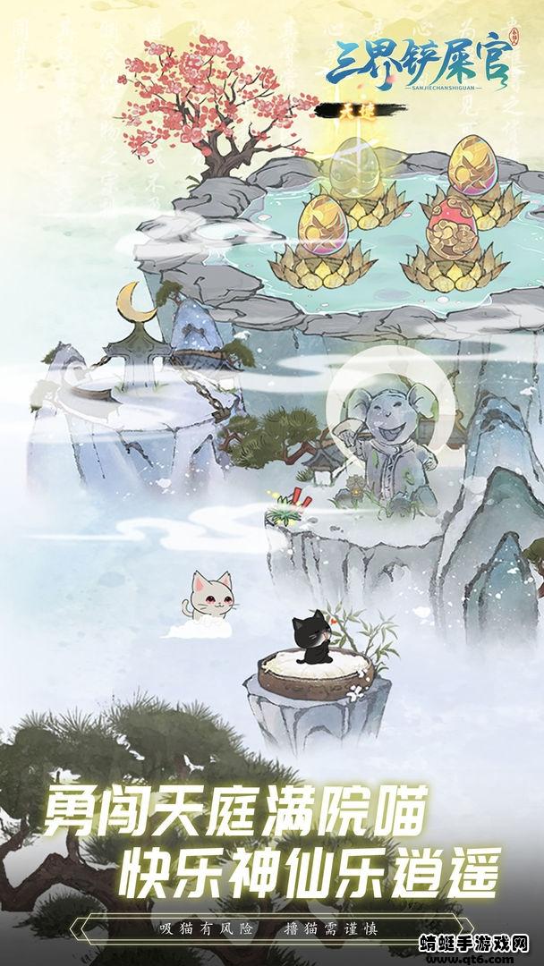 三界铲屎官最新版本 1.0.41安卓版截图1