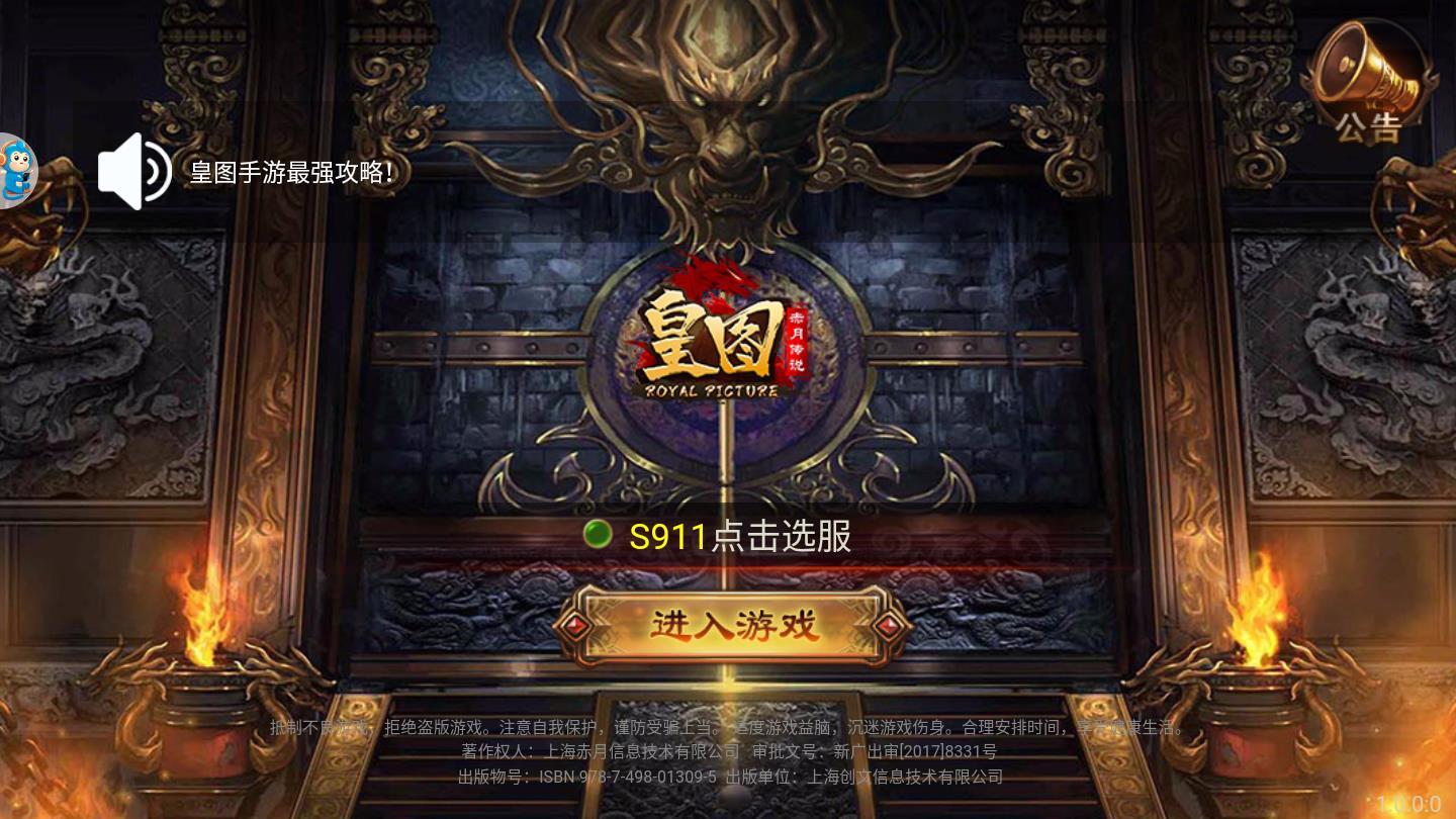 皇图传奇高爆最新版 1.1.1官方版