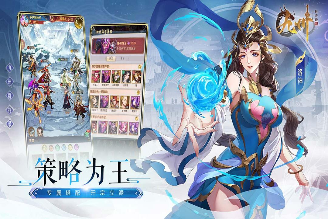 九州群将录手游官方版 1.0.6安卓版