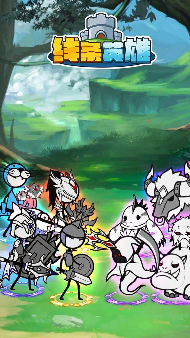 线条英雄 1.0安卓版