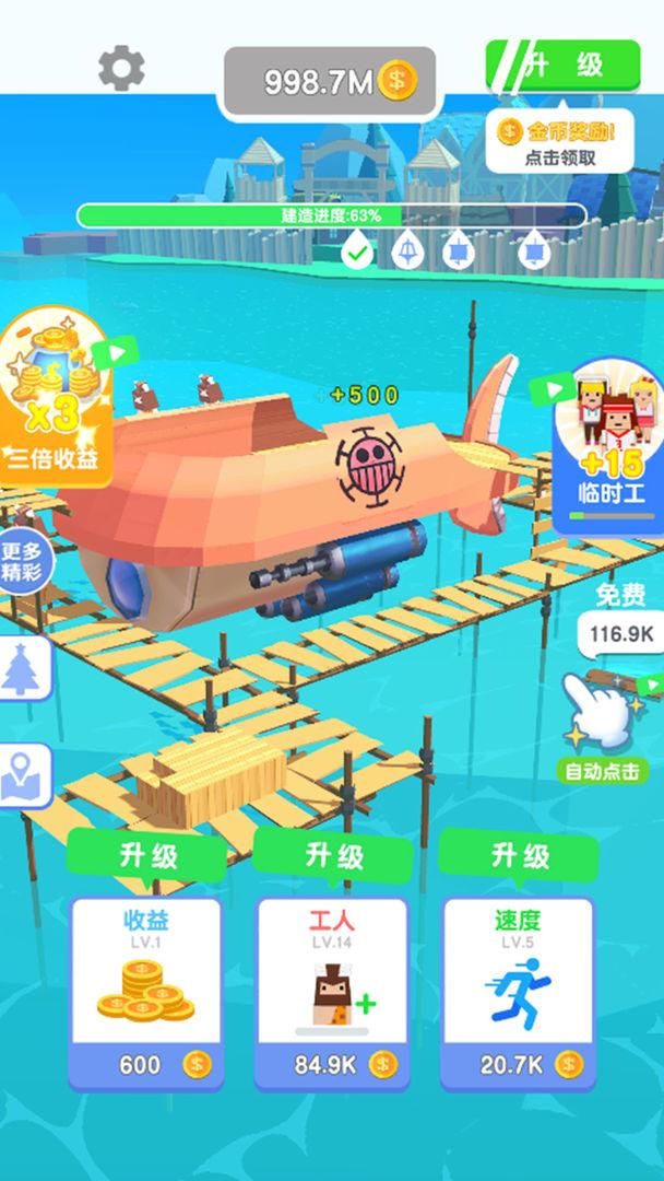 造个船出去浪游戏 1.0.9.1安卓版