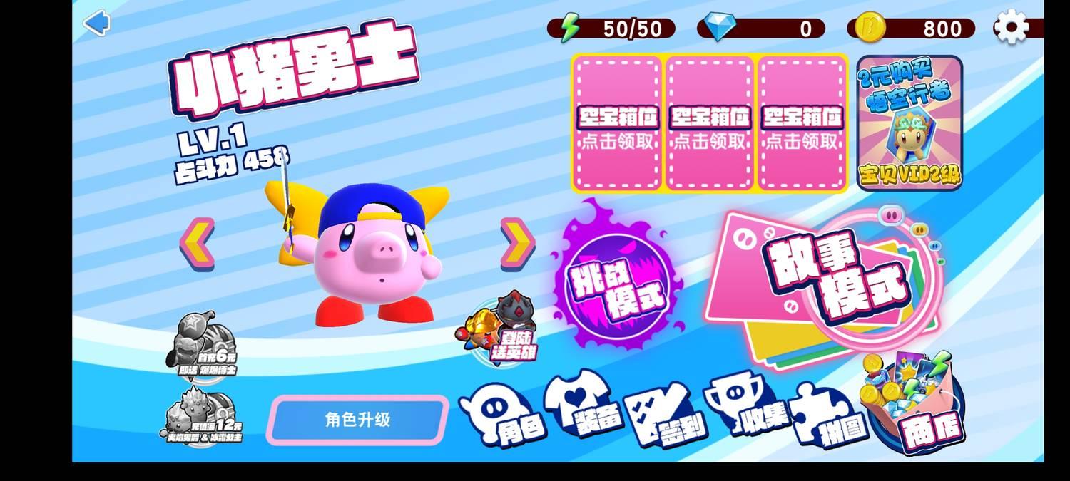 飞天火箭猪内购版 2.10安卓版截图1