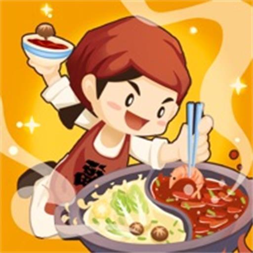 模拟中餐馆最新版 1.0.5安卓版