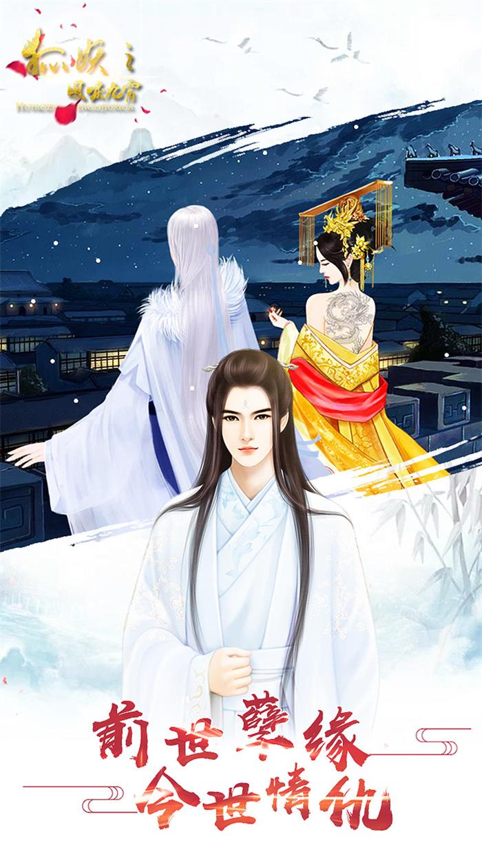 橙光游戏狐妖之凤唳九霄 1.02.210527完结版截图0