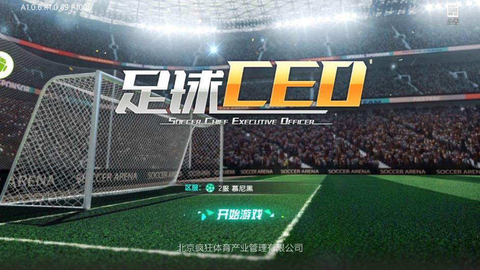 足球CEO官方版 1.0.6安卓版