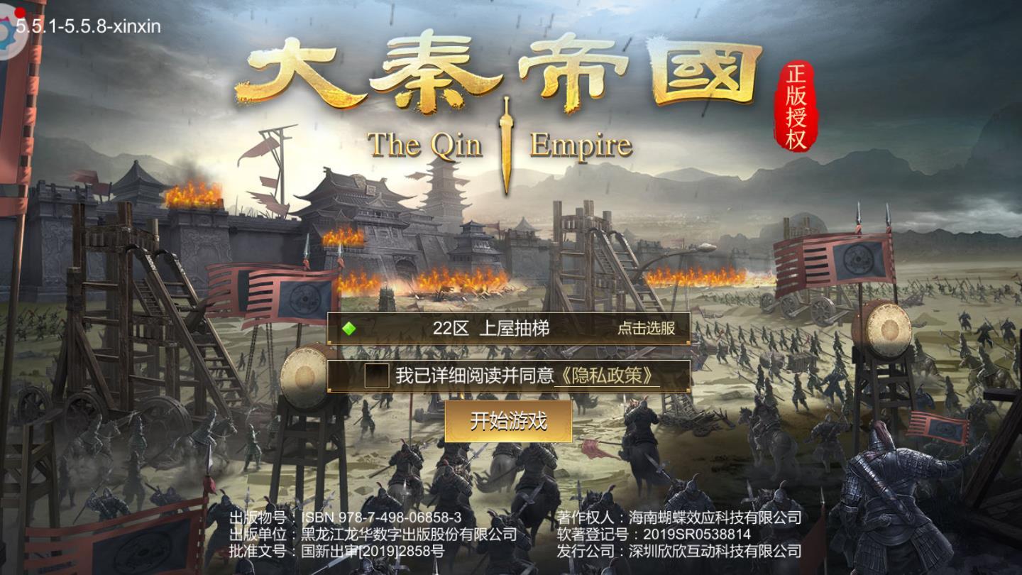 大秦帝国之纵横天下官方版 5.5.1安卓版截图0