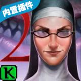 Evil Nun 2(鬼修女2游戏无敌带挂版) 1.0中文破解版