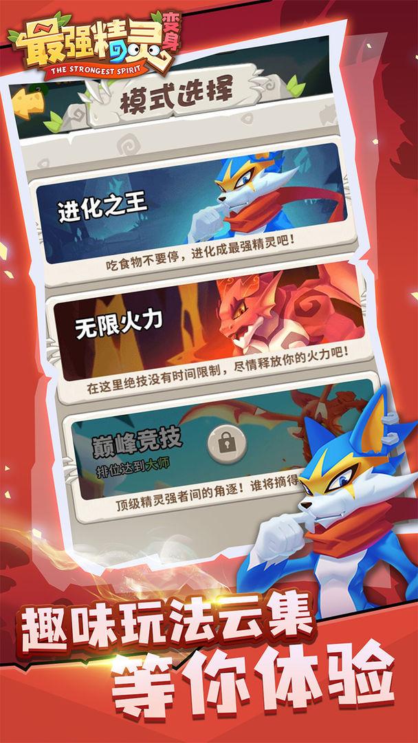 最强精灵变身免广告 1.0安卓版