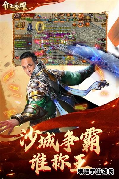 帝王荣耀 9.0安卓版截图1