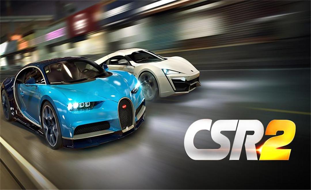 CSR赛车2加强版破解版 3.4.0全无限版截图0
