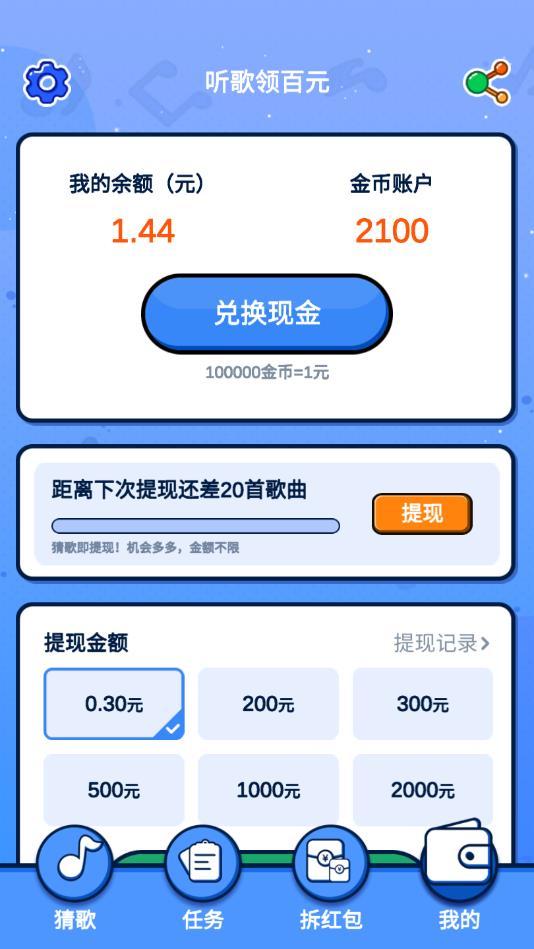 我来猜歌名官方赚钱版 2.2.0安卓提现版