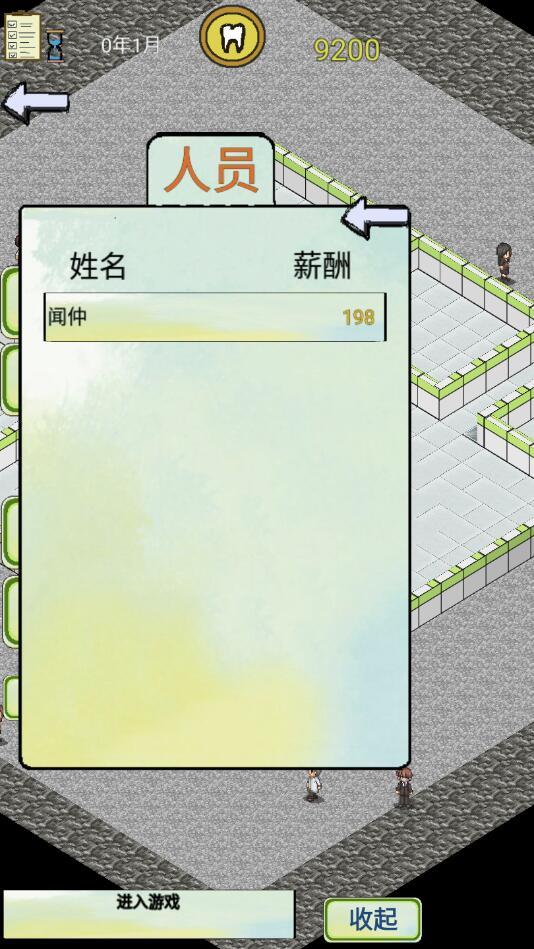 口腔模拟经营最新版 1.0.0安卓版