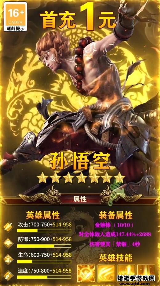 暗黑西游录 1.0.0安卓版