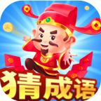 成语首富 1.0.0安卓版