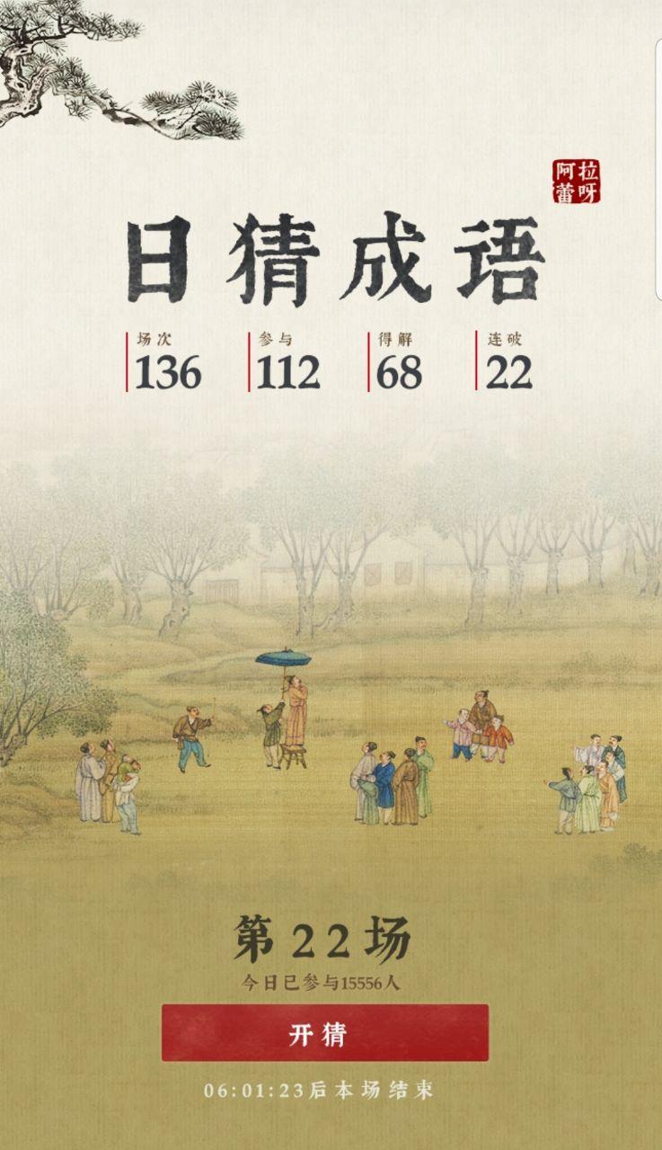 日猜成语游戏 1.2.0安卓版截图2