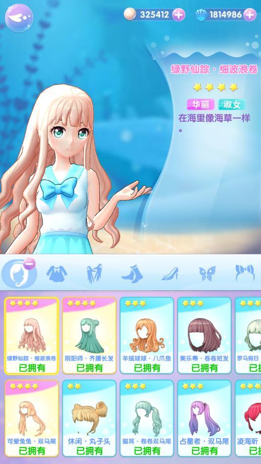 巴啦啦魔法海萤堡正版 1.1.8免费版
