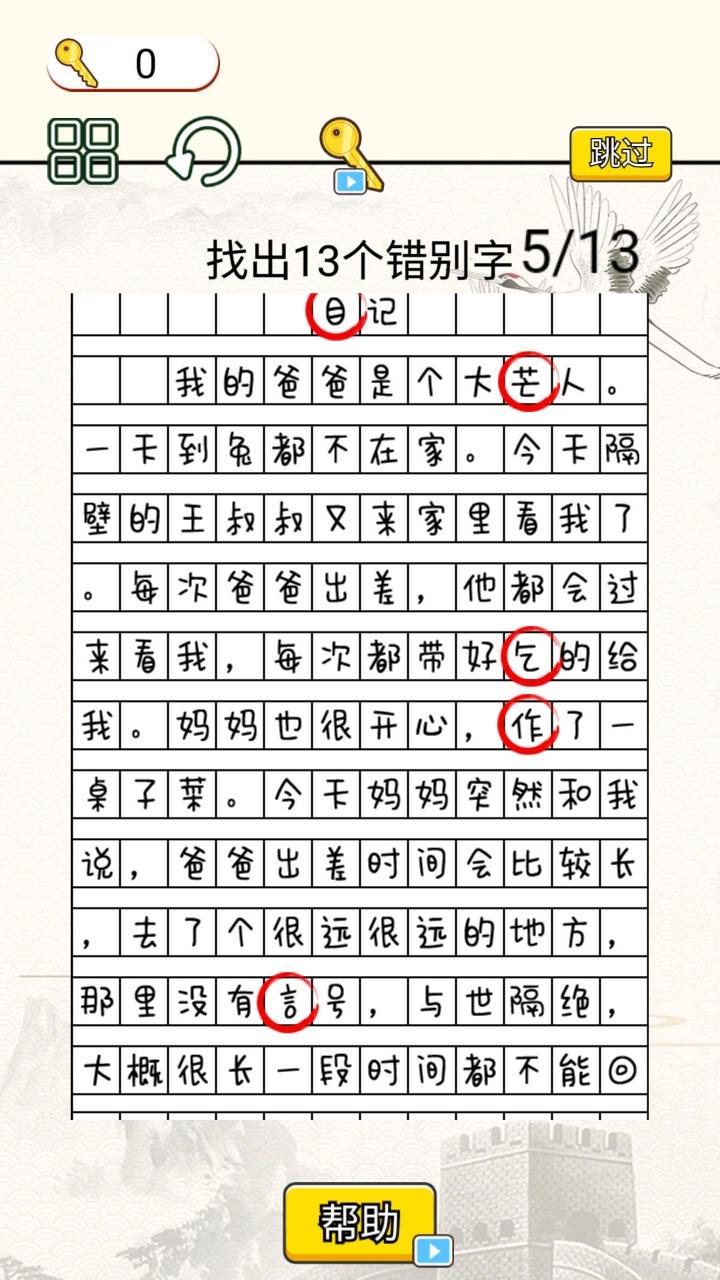 疯狂脑洞达人 1.0安卓版
