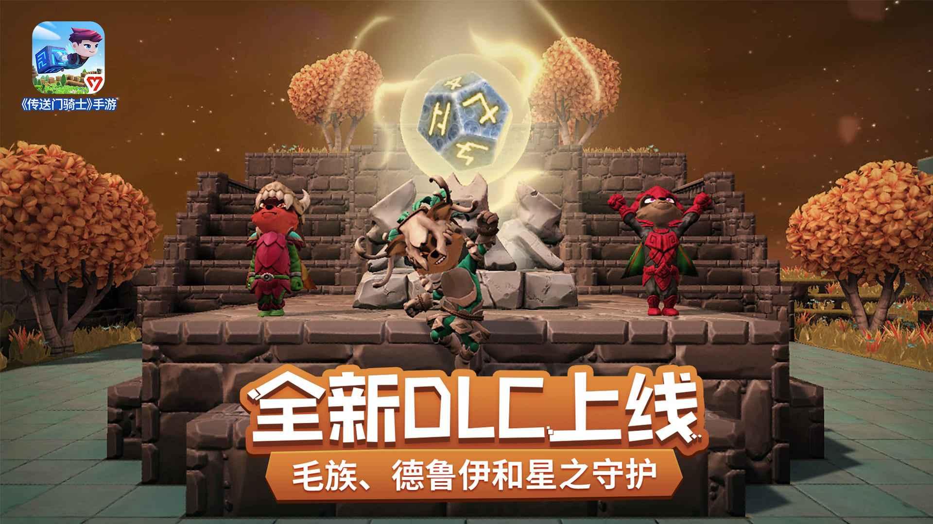 传送门骑士(单机版)正式版 1.7.2.0200最新版