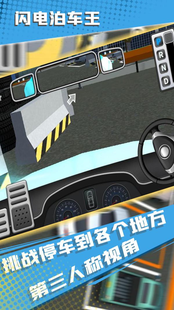 闪电泊车王手游 2.1.0安卓版截图3