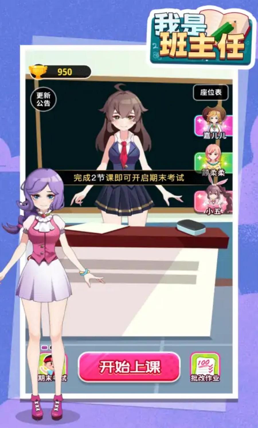 我是班主任最新版 1.0.0安卓版