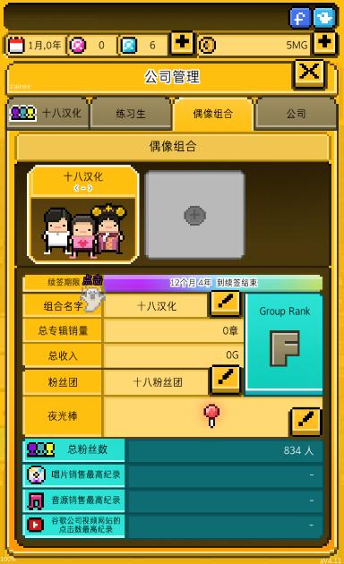 MonthlyIdol(月刊偶像像素偶像成长（金钱花不完）) 7.76无限版截图1