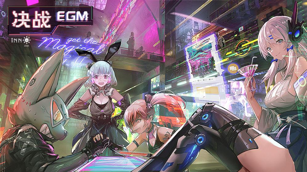 决战EGM官方版 1.0安卓测试服截图0