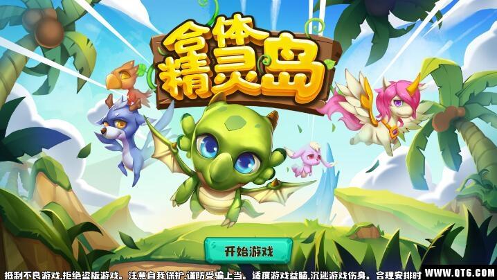 合体精灵岛 0.0.12官方版