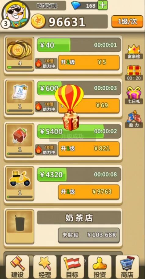 天天当首富官方版 1.1.1安卓版