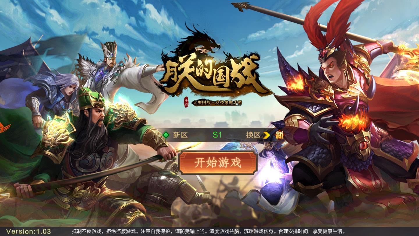 朕的国战官方版 103安卓版截图0