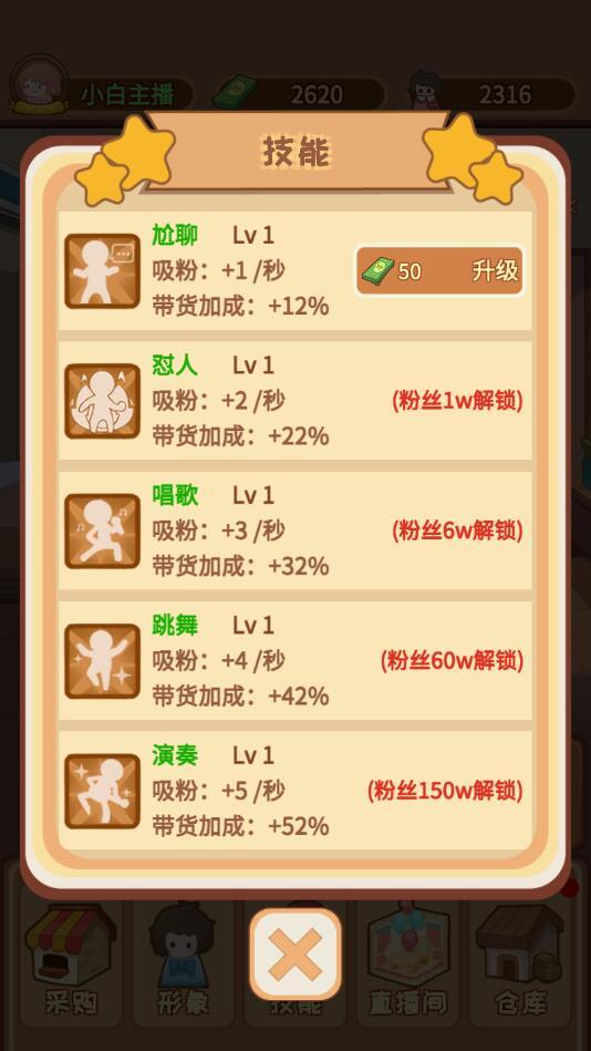 直播带货我特牛破解版 1.3.0无限金币版