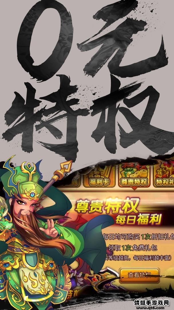 全民三国大战游戏 1.1.0安卓版截图1