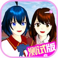 樱花校园模拟器233乐园中文版(SAKURA SchoolSimulator) 1.038.87安卓版