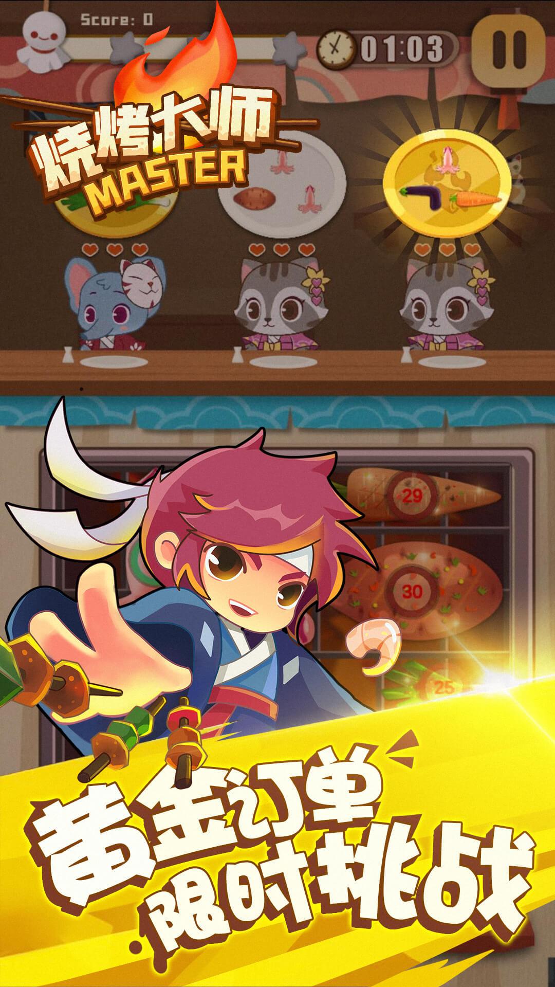 BBQ Master(烧烤大师游戏) 0.1中文版截图1