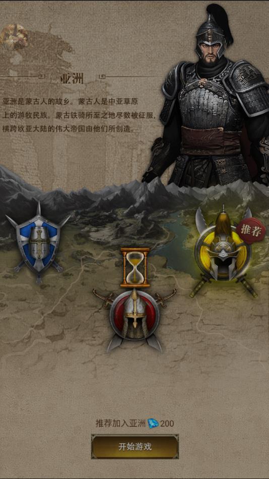 帝国战纪之崛起安卓版 1.2.0官方版截图1