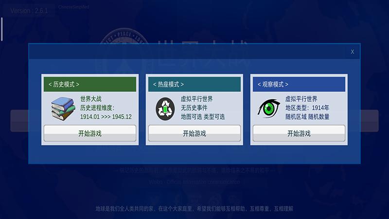 世界大战去广告破解版 2.6.1安卓版