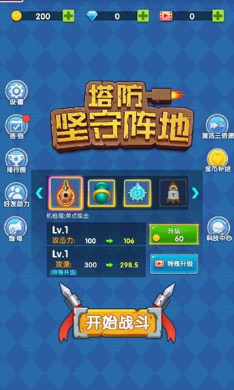 坚守阵地塔防游戏安卓破解版 1.0无限钻石版