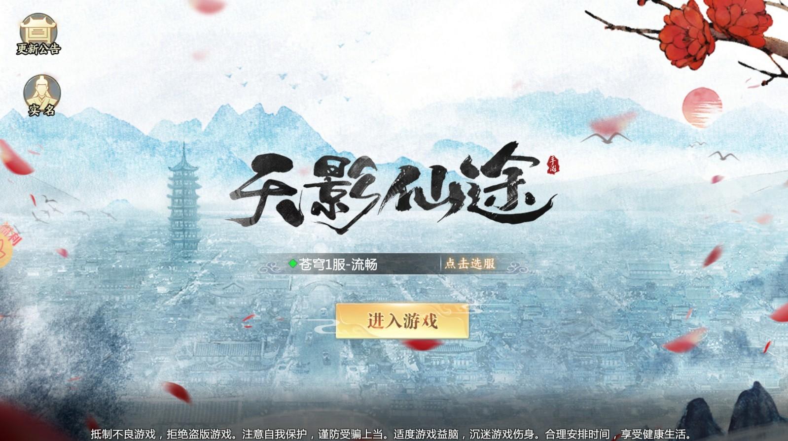 天影仙途游戏 1.5.6最新版本