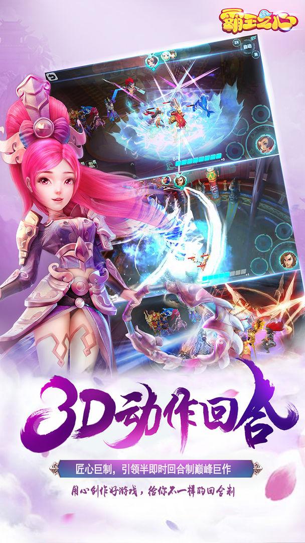 霸王之心游戏 3.002.1708101441最新版