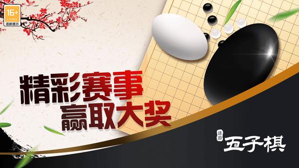 途游五子棋最新版 5.560安卓版