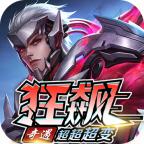 奇遇狂飙超超超变官方版 4.2.6安卓版