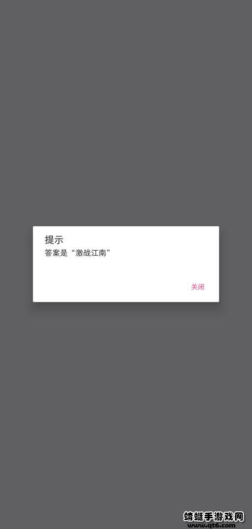 梗测试 1.2安卓版截图0